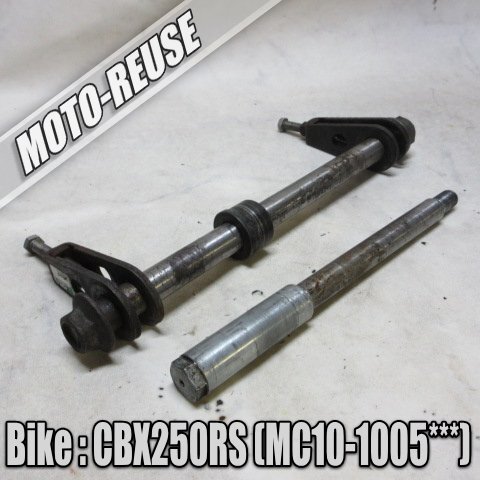 □【CBX250RS MC10】純正アクスルシャフト　前後SET□K44689_画像1