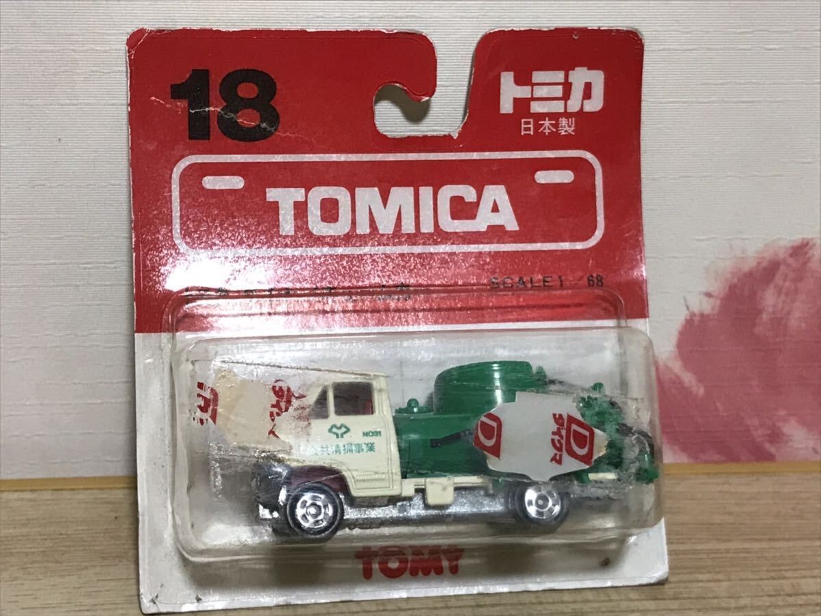 送料無料 当時物 未開封 トミカ トヨタ ダイナ バキュームカー 日本製 ミニカー TOMICA TOYOTA DYNA BACUUM CAR JAPANの画像1