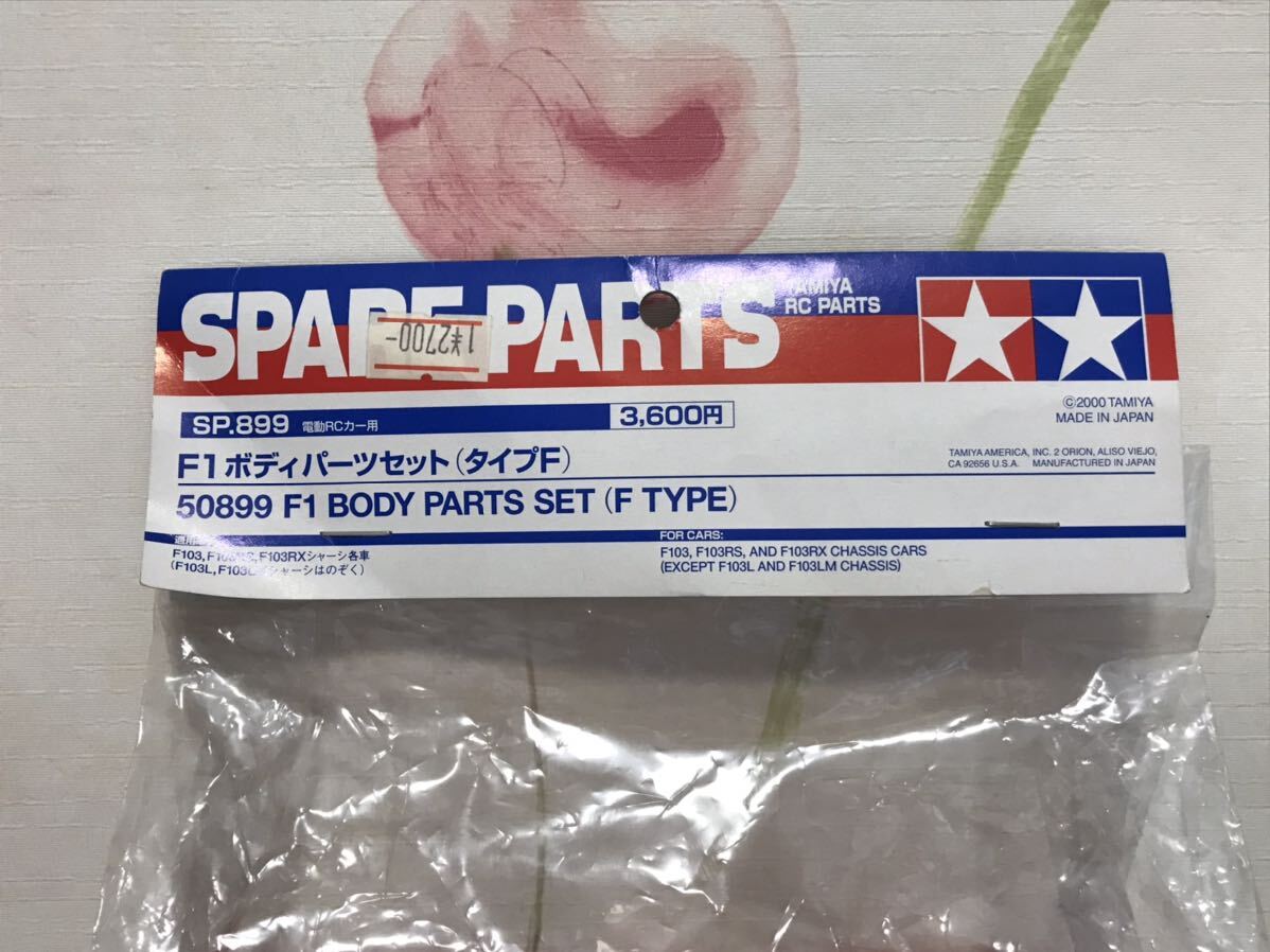 送料無料　1/10 タミヤ フォーミュラーカー タイプF ラジコンボディ パーツセット TAMIYA F103 F1 BODY PARTS SET F TYPE 当時物