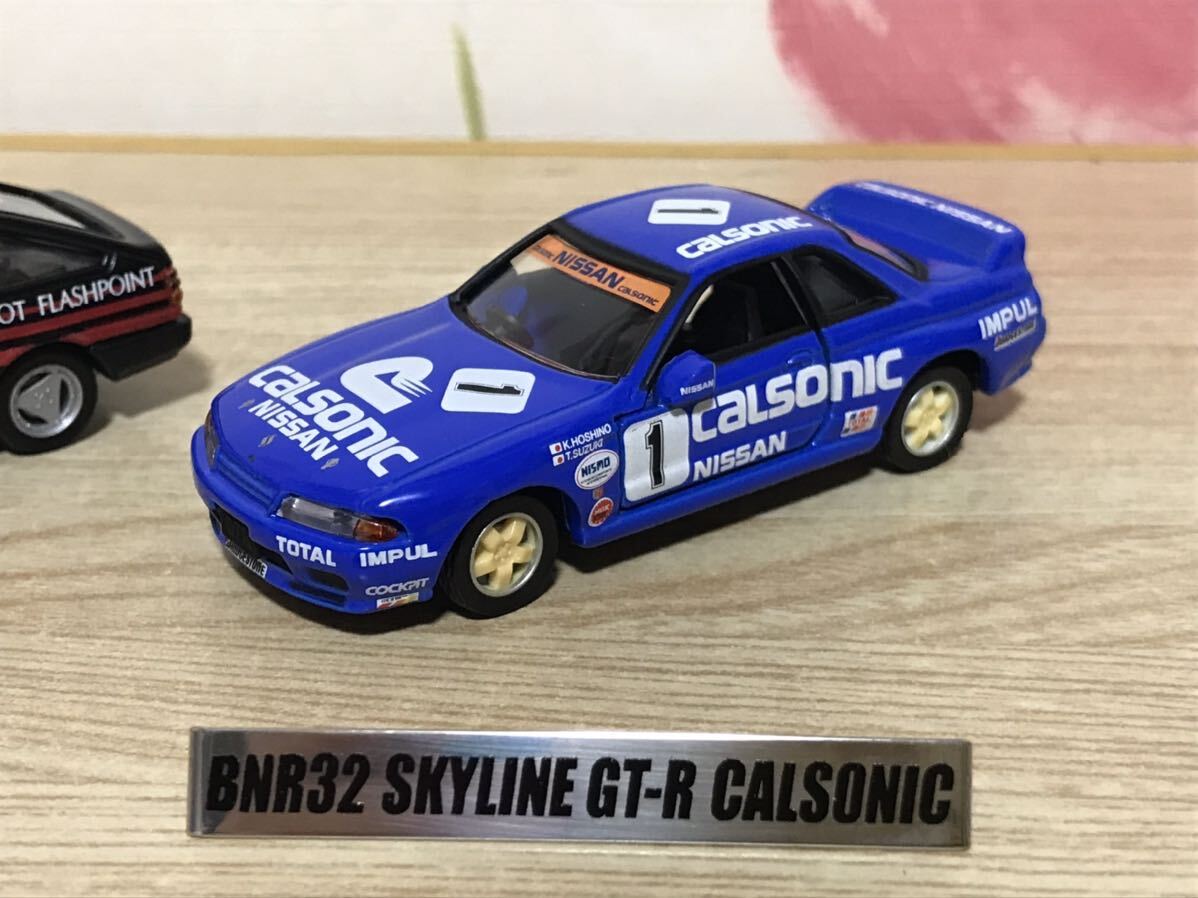 送料無料　トミカリミテッド スカイライン GT-R KPGC10 R32 カルソニック AE86トレノ アドバン レーシングカーミニカーセット TOMICA 旧車