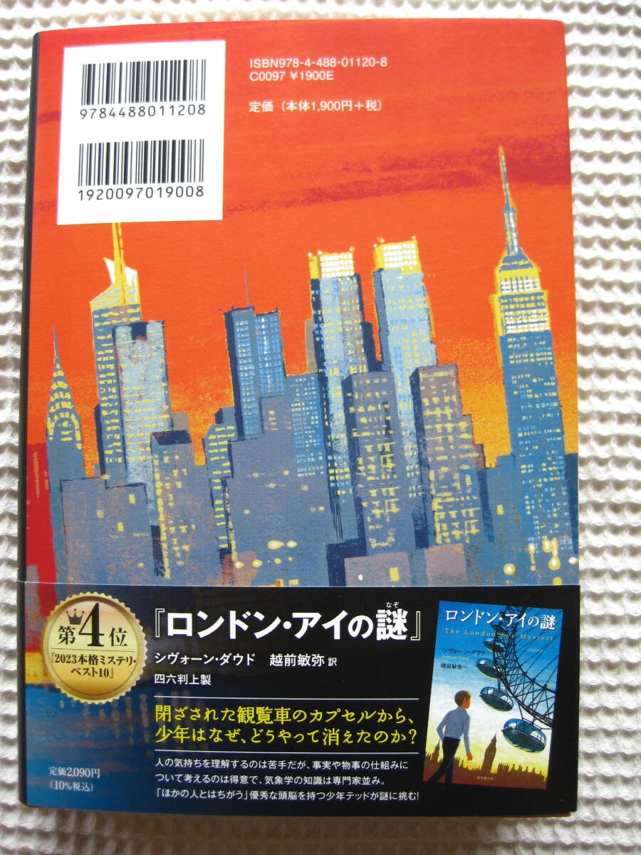 『グッゲンハイムの謎』ロビン・スティーヴンス シヴォーン・ダウド 越前敏弥■東京創元社 小説/ミステリ■初版/ハードカバー/古本/美品_画像2