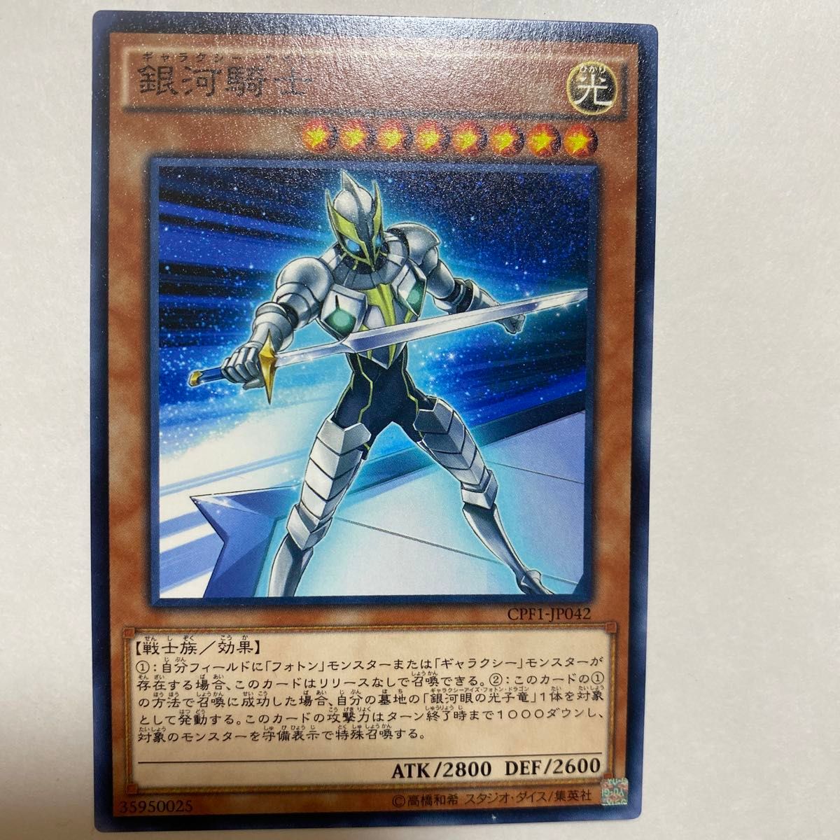 遊戯王　銀河騎士