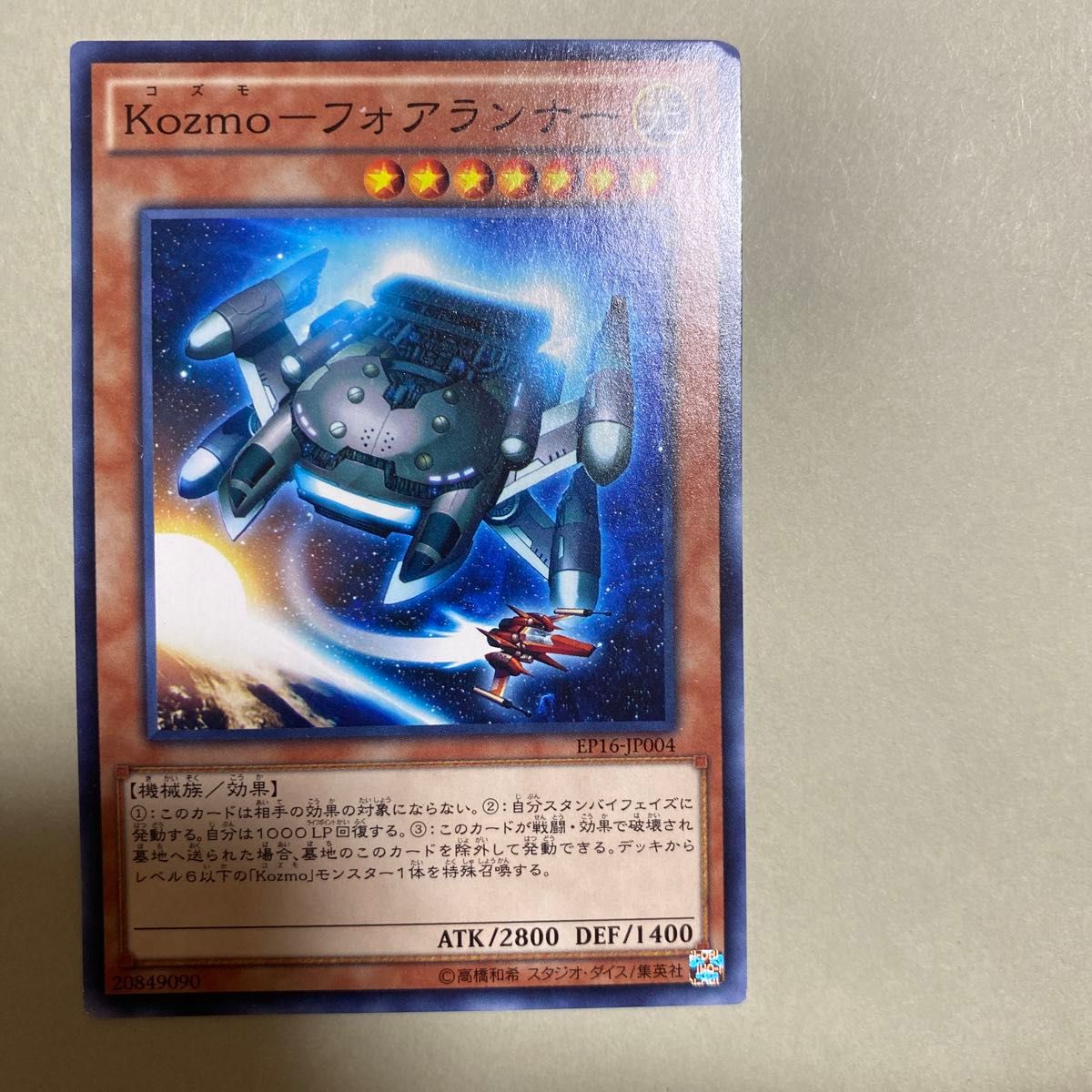 遊戯王　kozumoフォアランナー