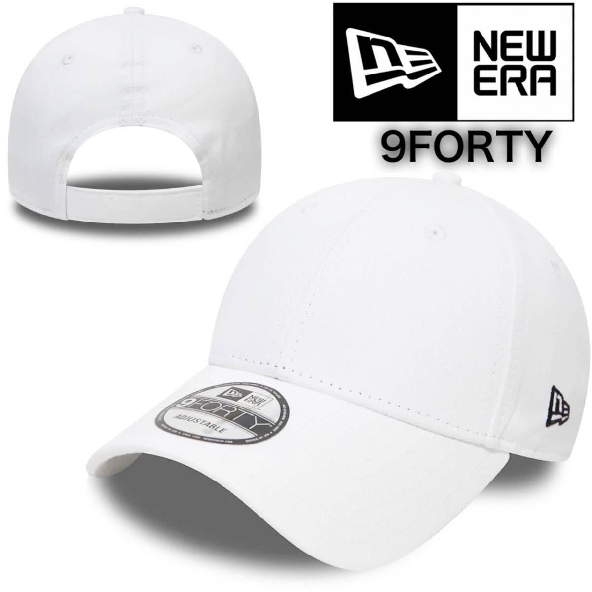 ニューエラ キャップ 帽子 9FORTY ナインフォーティ 刺ロゴ サイドロゴ プレーン ホワイト ユニセックス NEWERA 9FORTY PLAIN CAP 新品