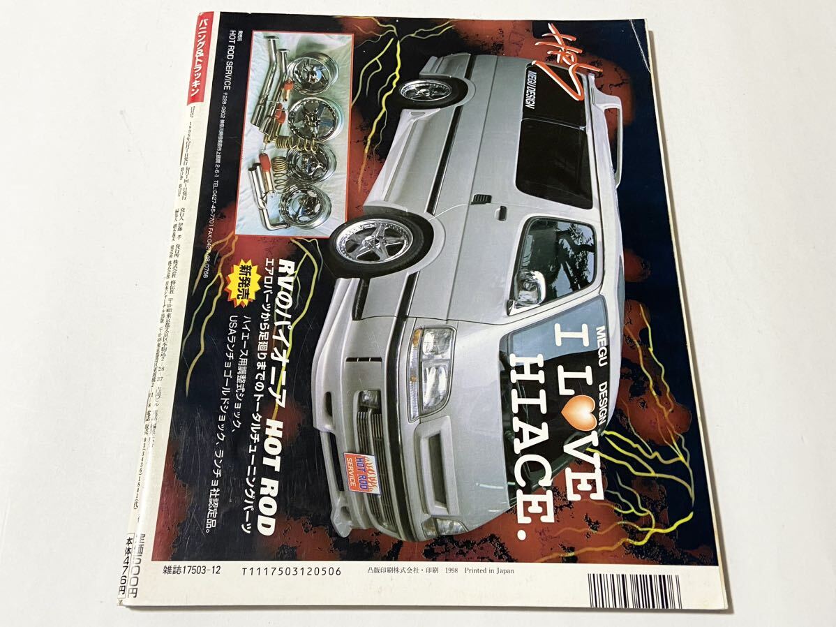 バニング&トラッキン Vanning&Truckin' 1998年12月号NO 124 絶版 バニング&トラッキン Vanning&Truckin' 1998年12月号NO 124 絶版