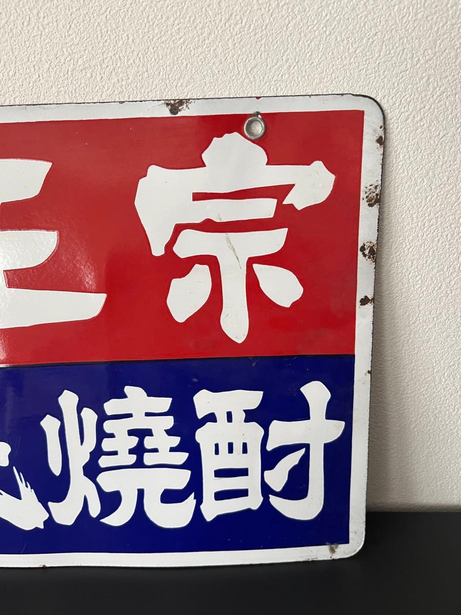 大特価 意味 未使用品 力正宗 両面看板|Yahoo!フリマ(旧 源氏 大特価 意味 未使用品 力正宗 両面看板|Yahoo!フリマ(旧 源氏