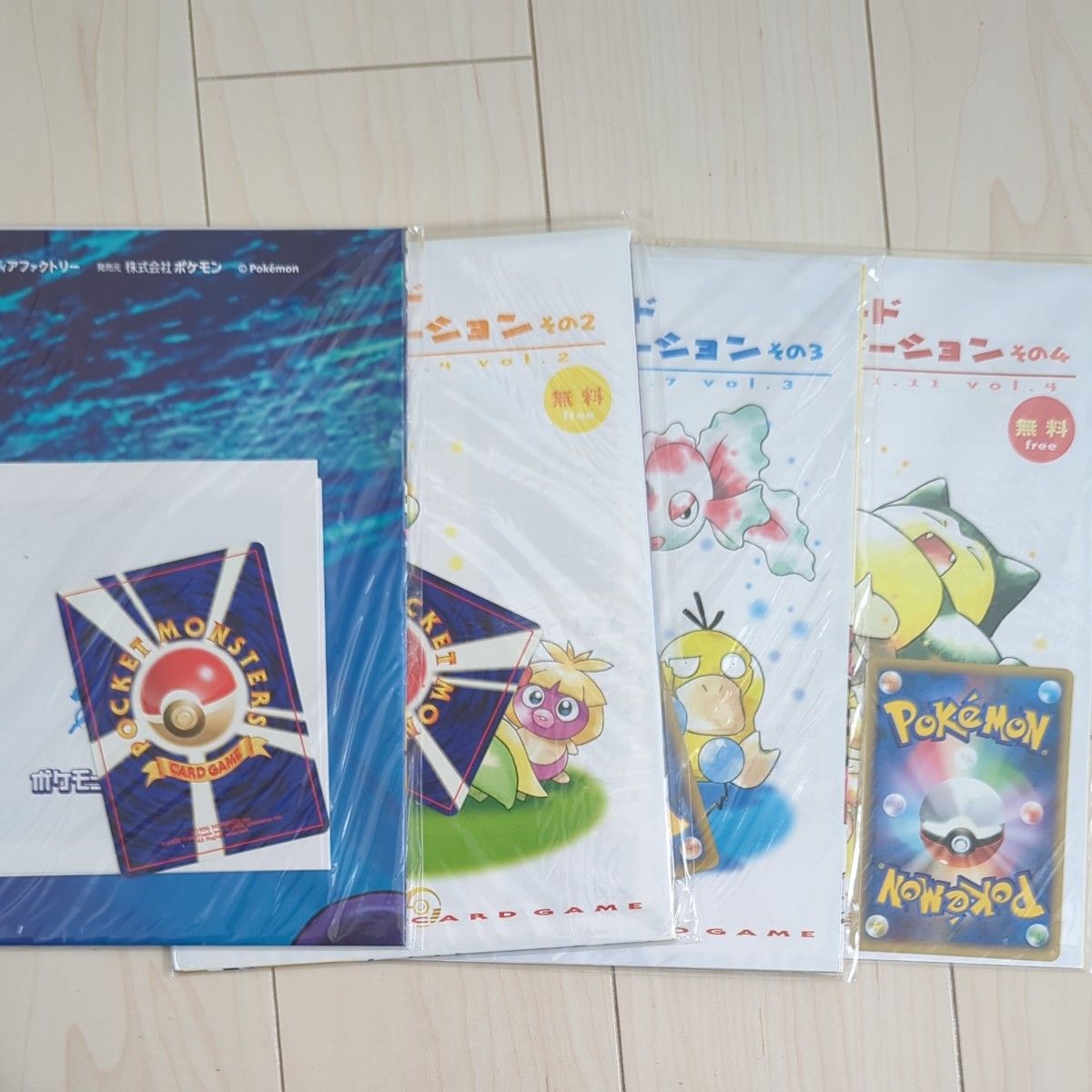 未開封品。ポケモンカード インフォメーション 1～4