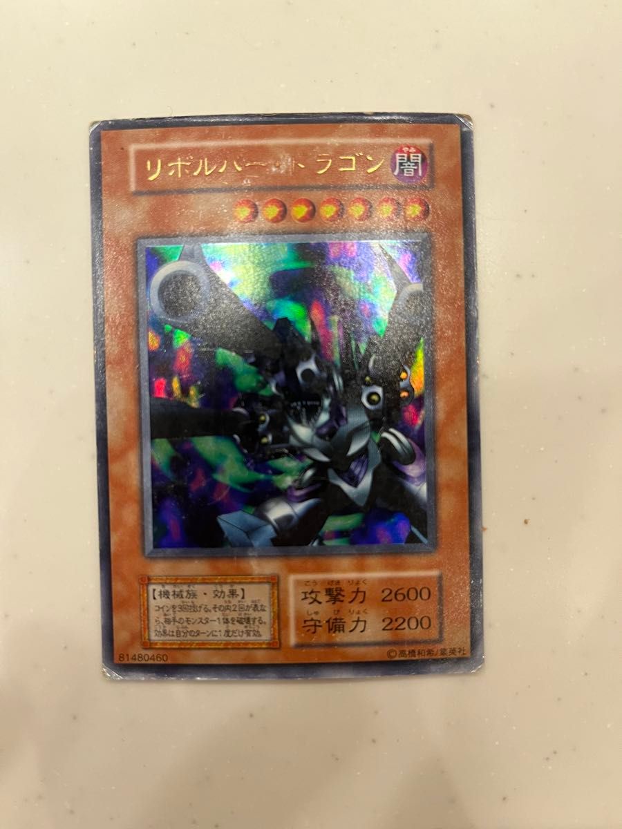 遊戯王 初期 リボルバー ドラゴン ウルトラレア