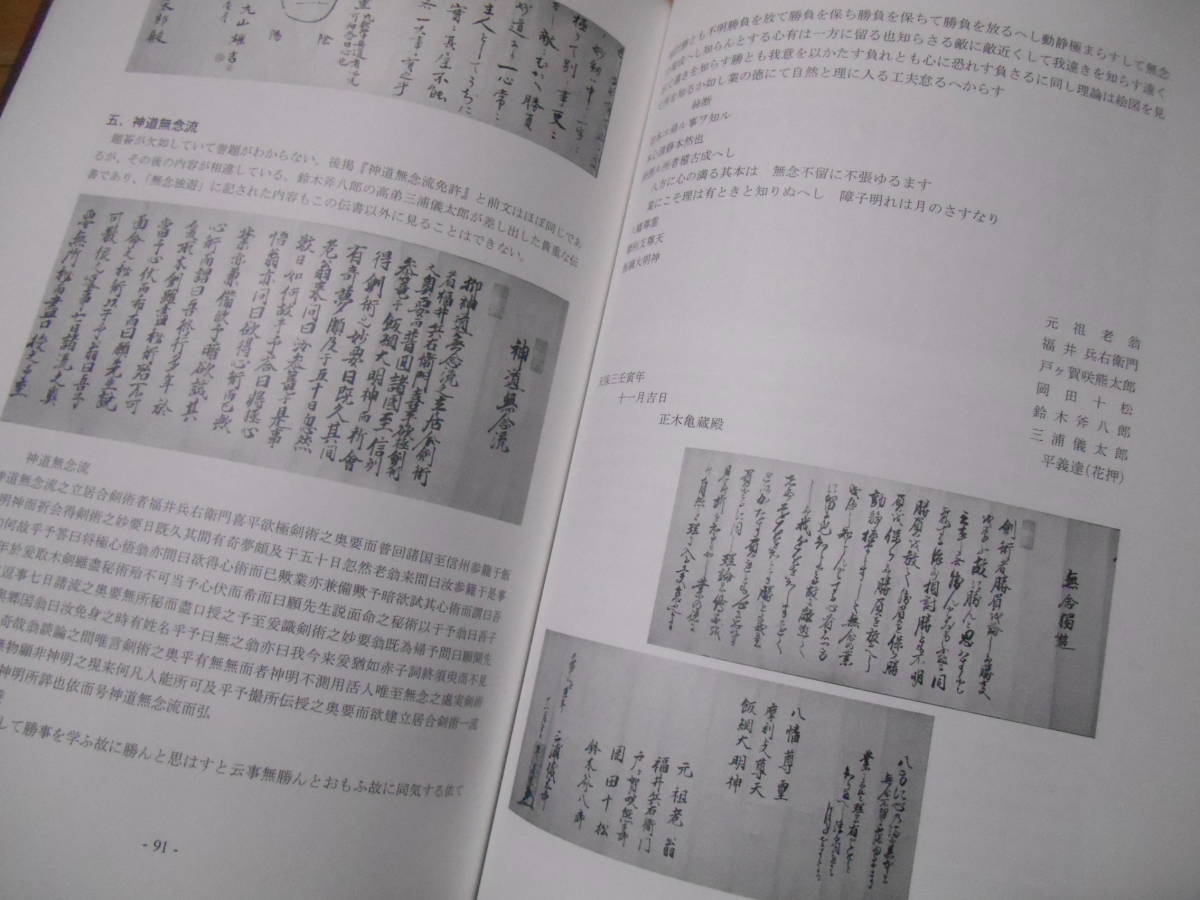 新刊！！『神道無念流の歴史と技法』－八戸藩伝神道無念流立居合全解－』居合　剣術　古武道　武術　伝書　巻物　古文書_画像5