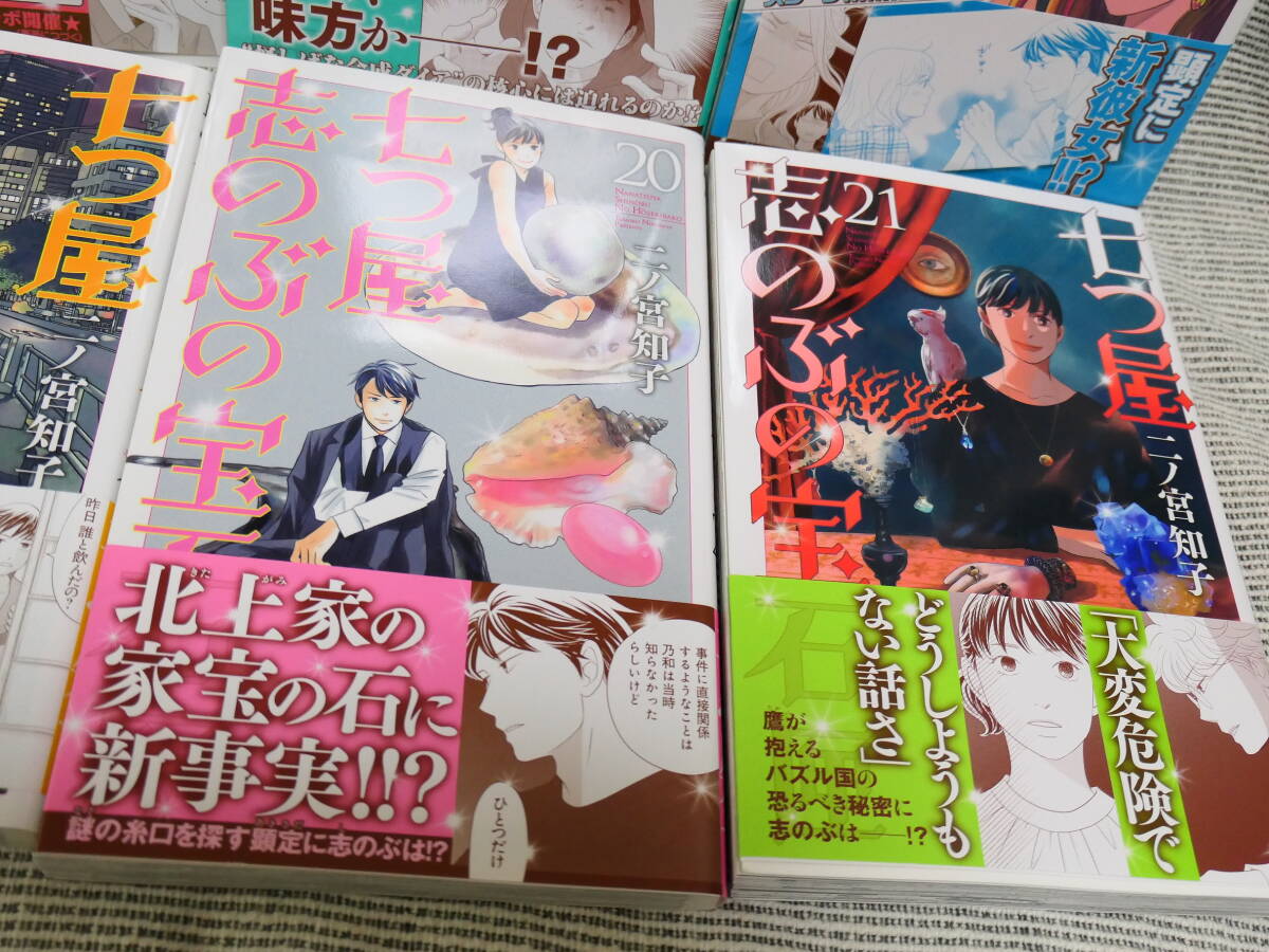 6冊「七つ屋志のぶの宝石匣」最新21巻～16巻　二ノ宮知子　面白いのでお勧め！全巻美本_画像3