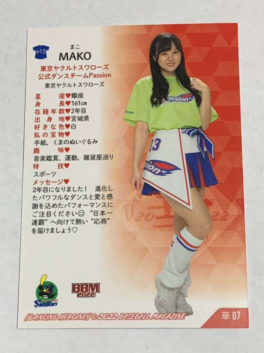 MAKO 2022 BBM チアリーダー 華 #7 ヤクルト Passion 即決_画像2