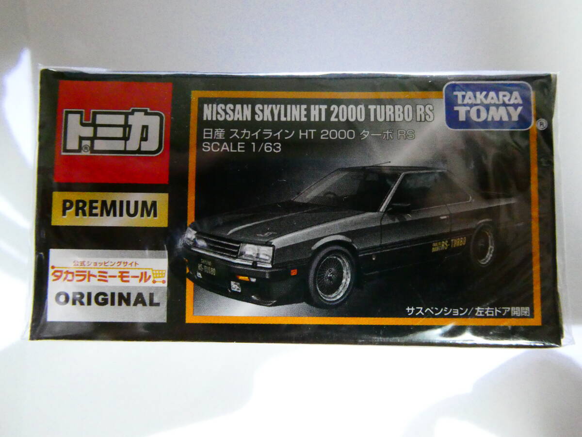 新品未開封 トミカプレミアム タカラトミーモール オリジナル 日産 スカイライン HT 2000 ターボ RS 同梱可 シュリンク有りの画像1