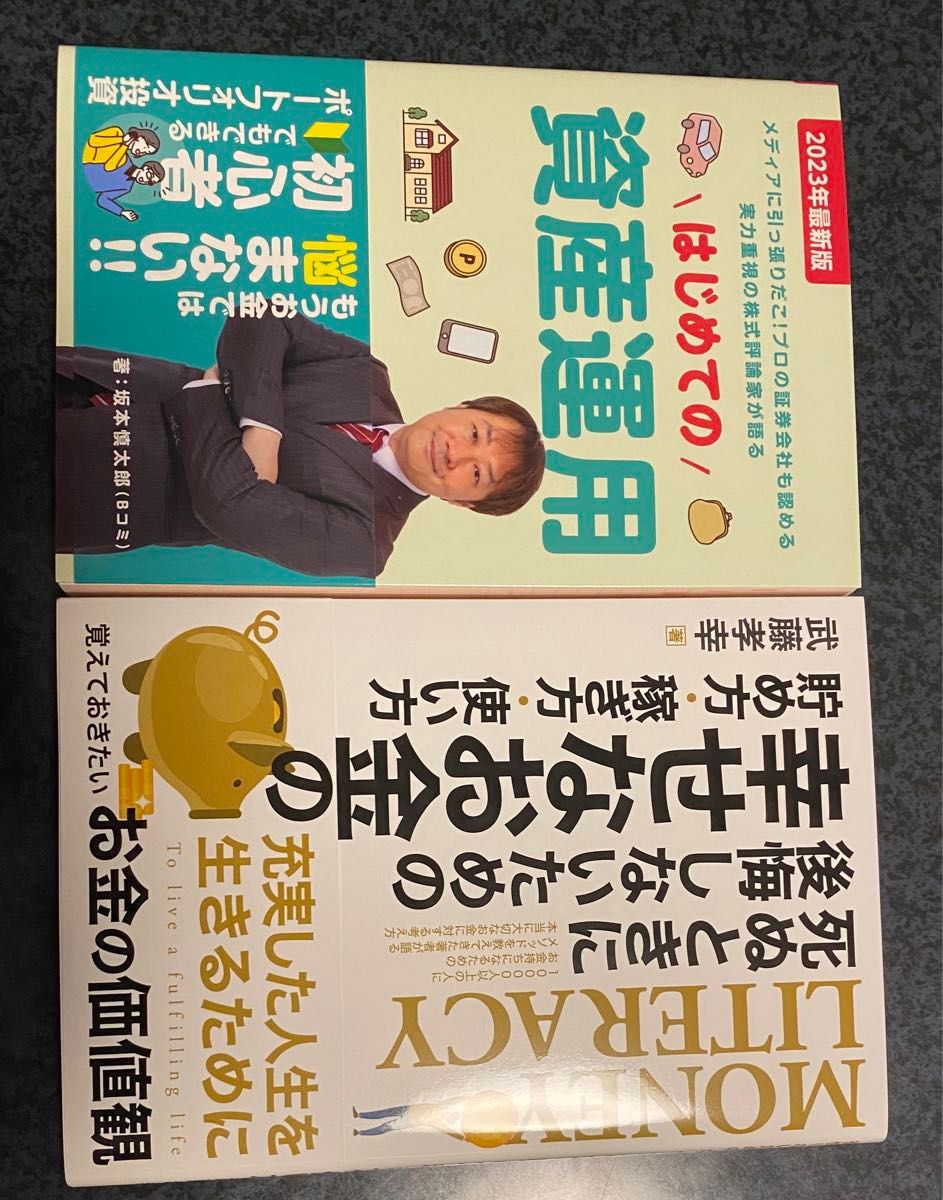 はじめての資産運用、幸せなお金の貯め方・稼ぎ方・使い方