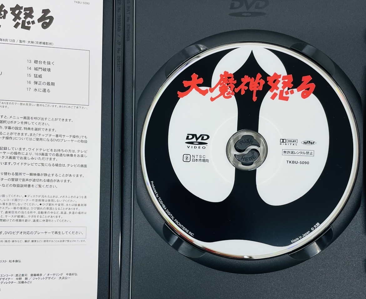 定価16500円 美品 大魔神封印匣 魔神降臨 DVD 3枚