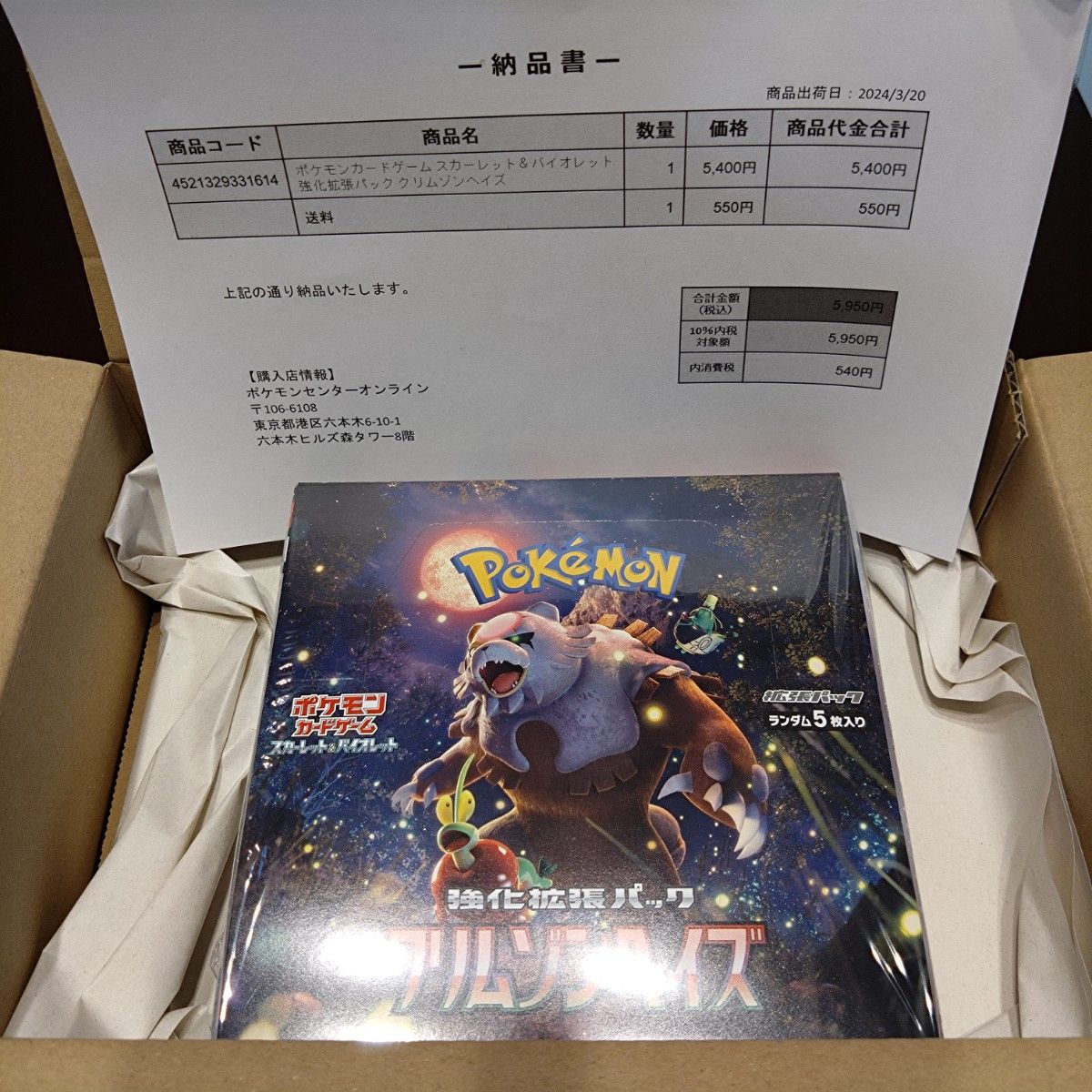 ポケモンカード スカーレット＆バイオレット 変幻の仮面 クリムゾンヘイズ 各1BOX