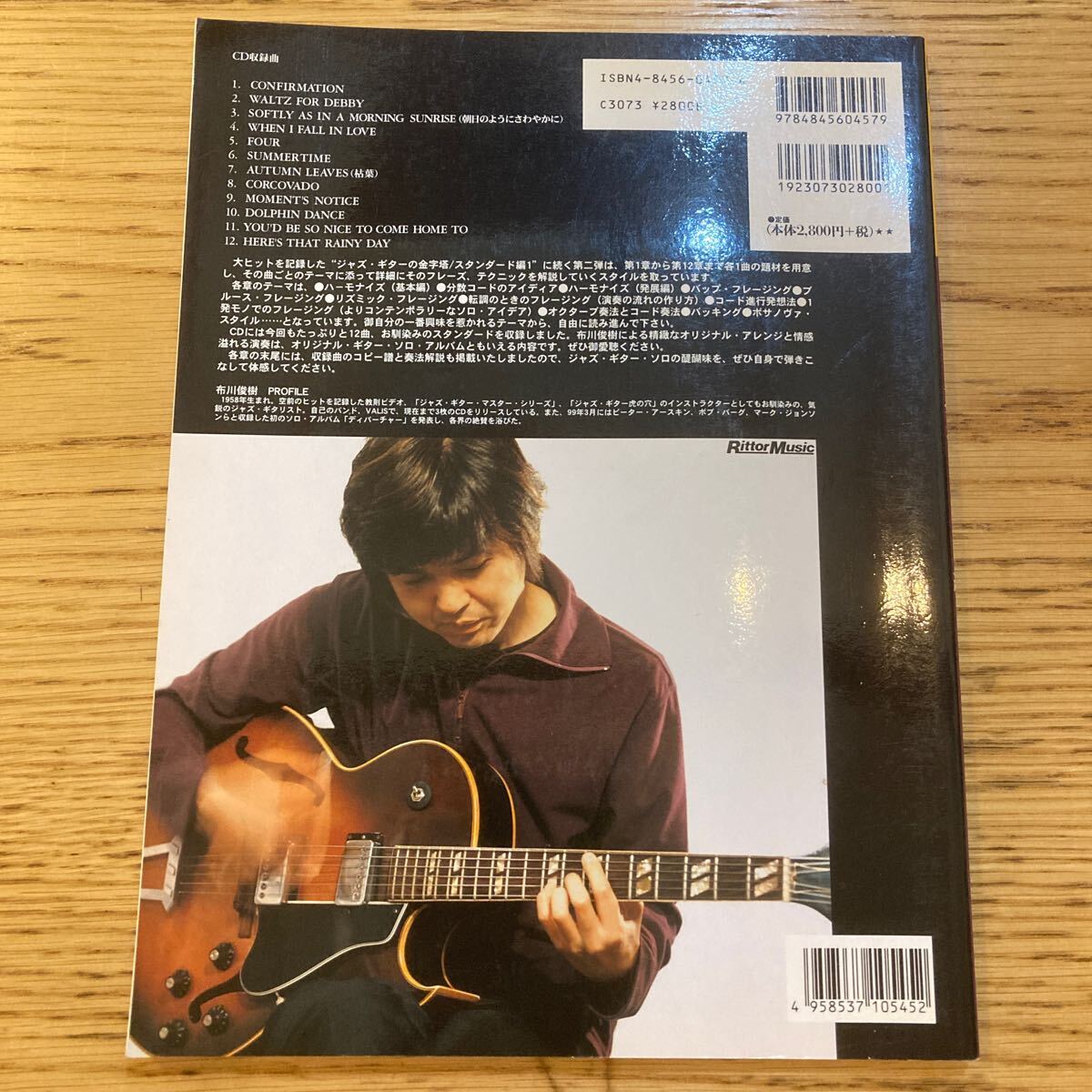 ジャズ展ギターの金字塔 スタンダード編2 布川俊樹著 1999年12月21日初版発行 CDはありませんの画像2