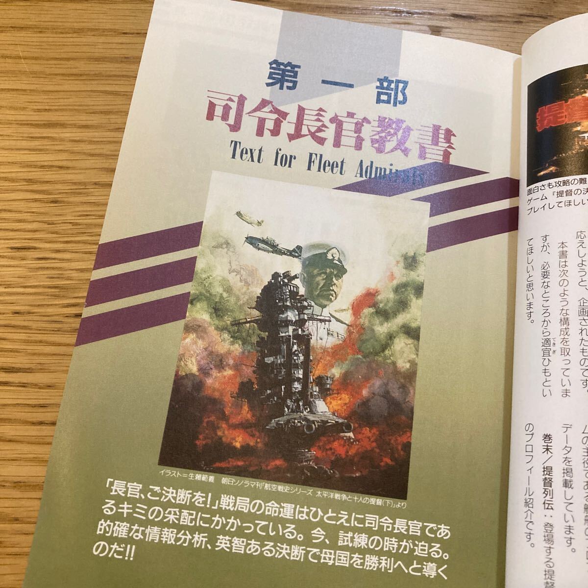 提督の決断 スーパーガイドブック KOEI 1994年2月15日11版発行の画像8