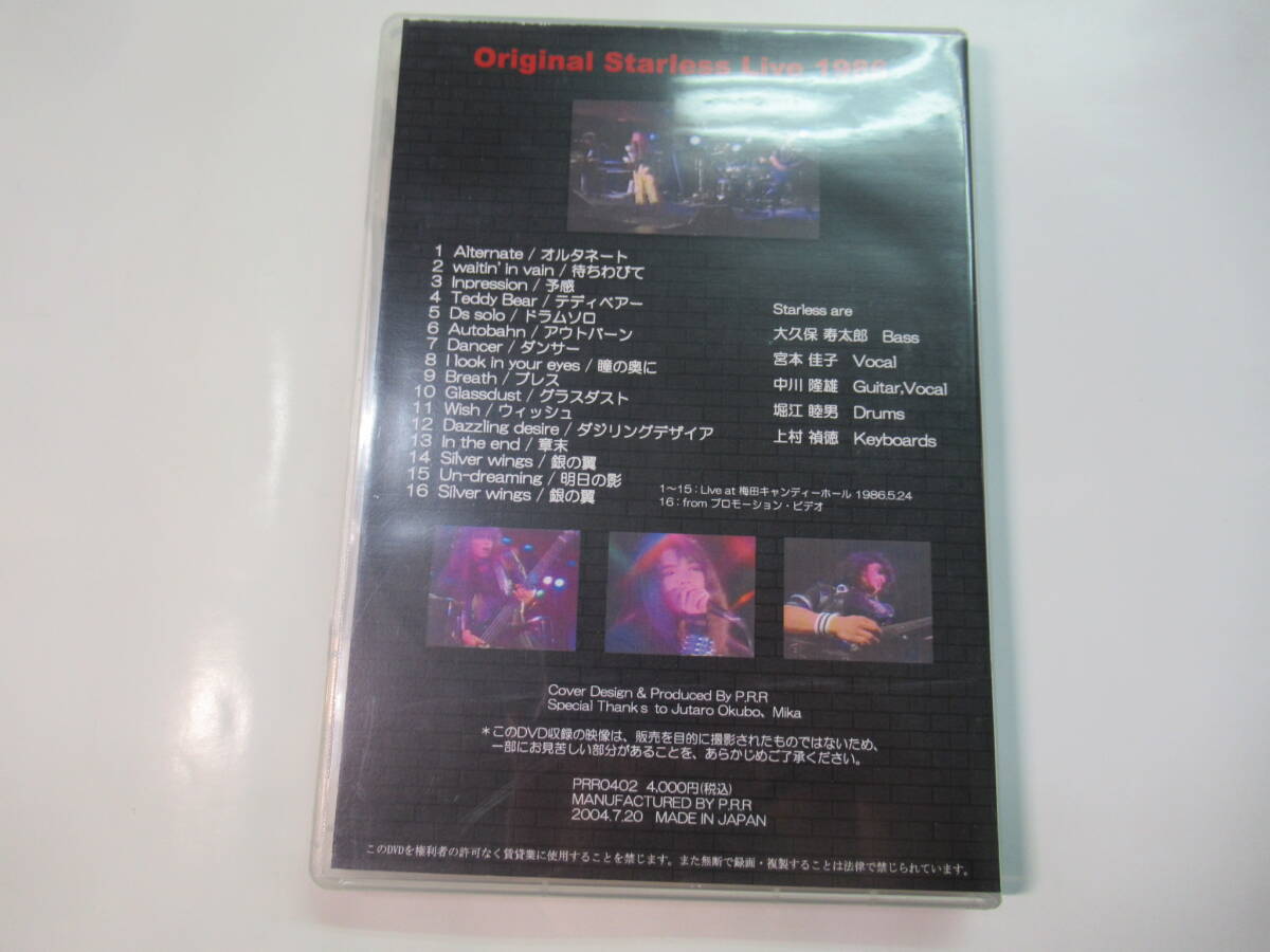 STARLESS/ Star less /Original Starless Live1986/DVD