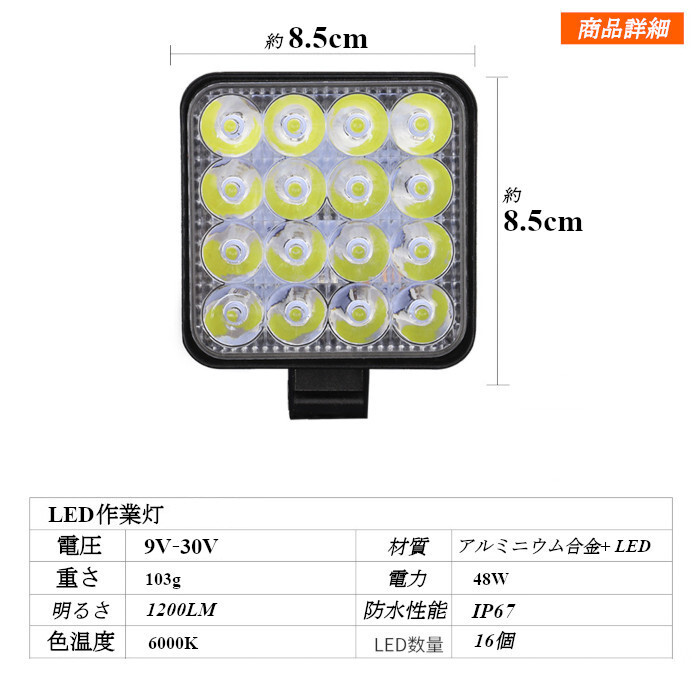 LED ワークライト 作業灯 12V/24V 4個セット 投光器 車 軽トラ トラック 外装パーツ 工事現場 車外灯 防水 デッキライト 重機 船舶の画像8