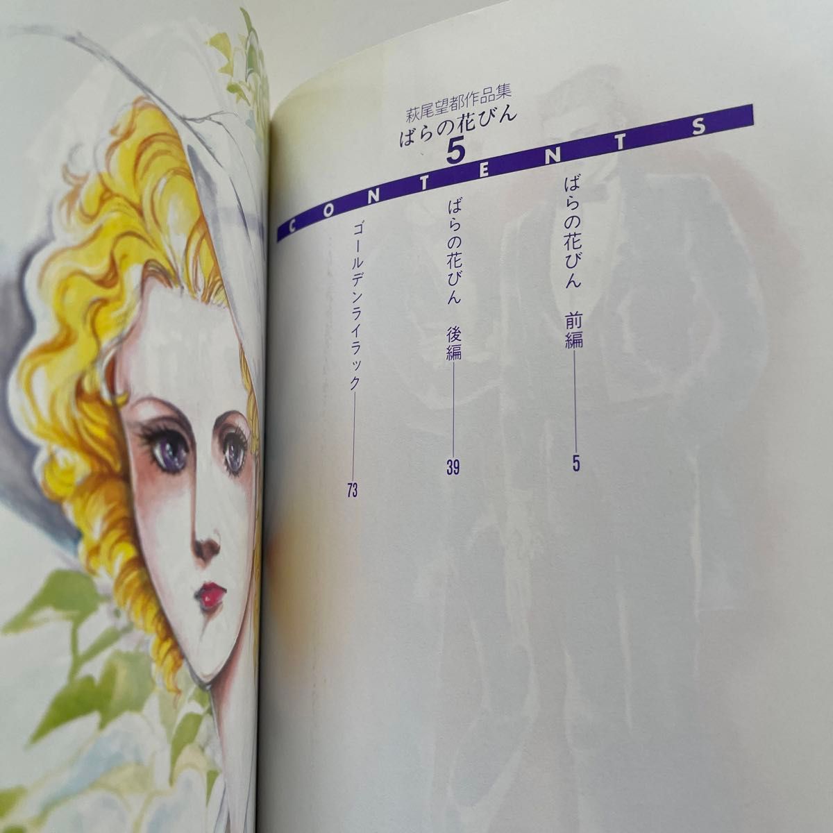 ばらの花びん 萩尾望都作品集第2期 5 (プチコミックス) 萩尾 ばらの花びん 萩尾望都作品集第2期 5 (プチコミックス) 萩尾