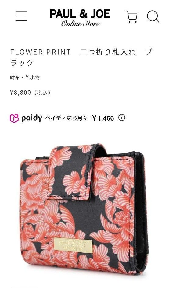 【未使用】PAUL & JOE ACCESSOIRES ポール＆ジョーアクセソワ 二つ折り財布 FLOWER PRINT 花柄  