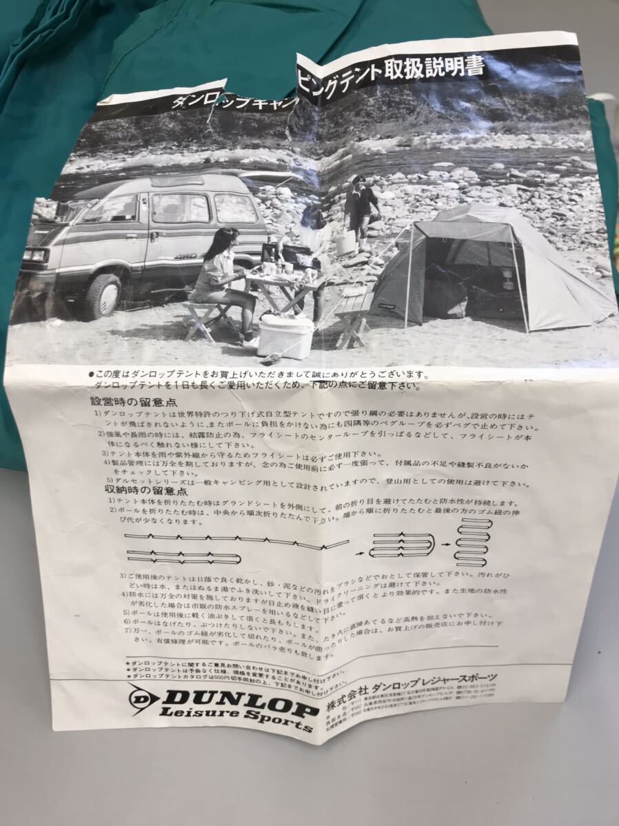 ダンロップ DUNLOP キャンプ用テント R-501 美品★5人用  210×200×115cmの画像3