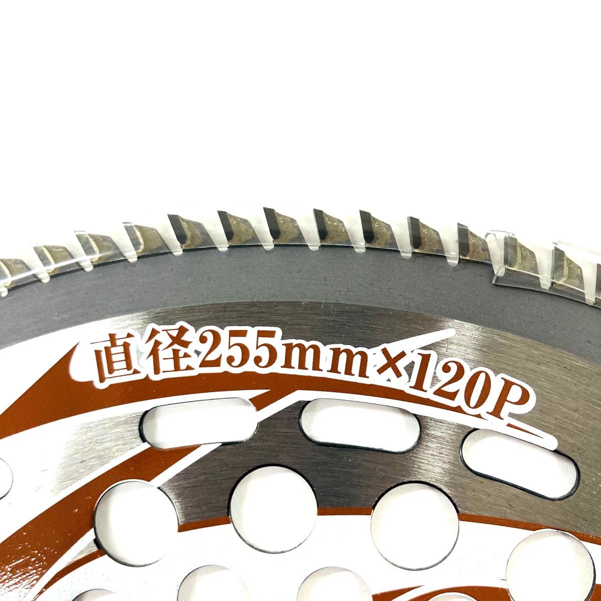 優美 草刈機用 チップソー 120枚刃×255mm　樹木や竹も90ｍｍまで切断可能！日本製 刈払機用 山林用 竹 雑木