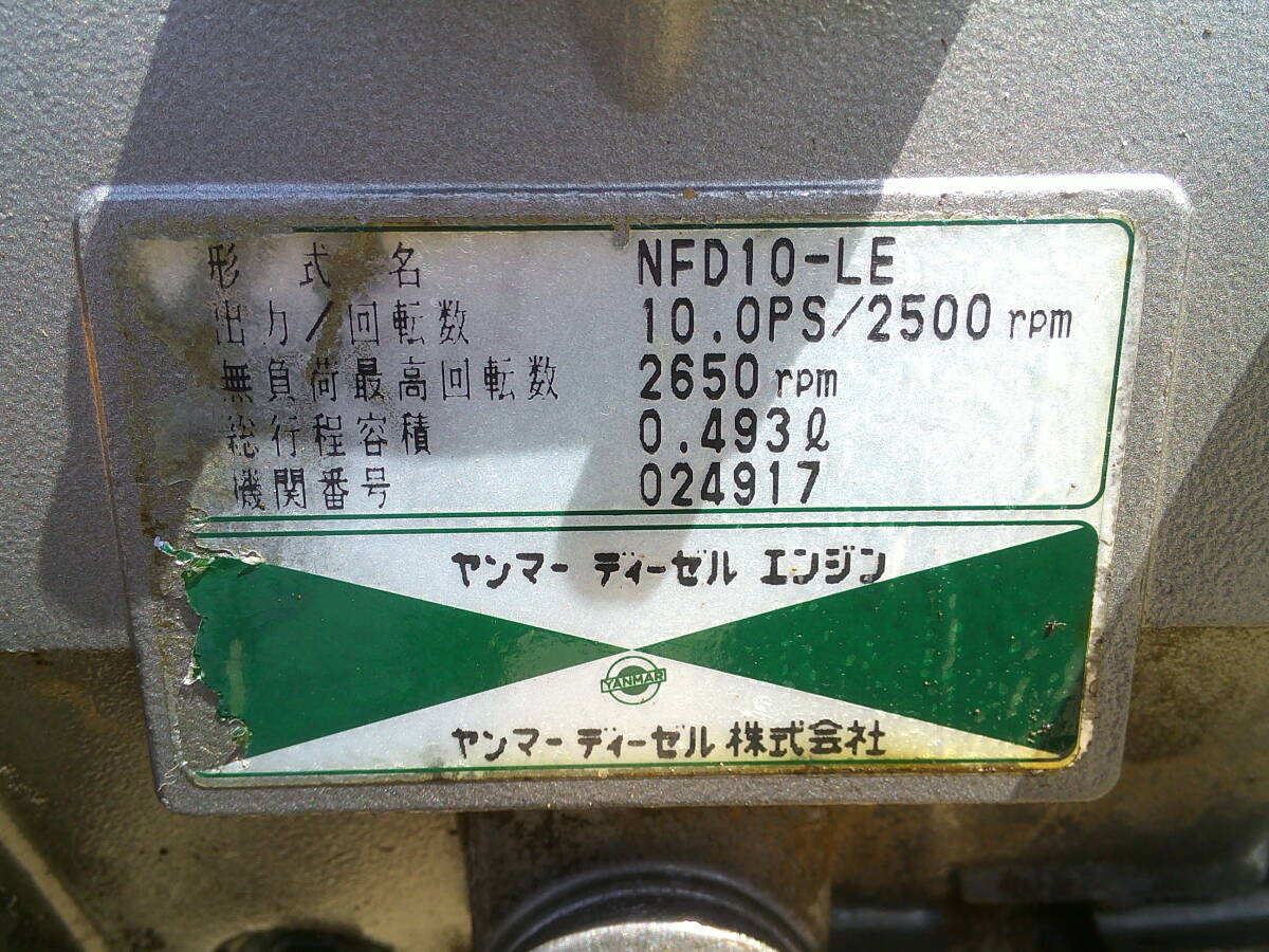 松本市発　動画あり　ヤンマー ディゼル耕運機 YA100　セル付き　10馬力　エンジン NFD10-LE　状態良好　引き取り限定_画像8