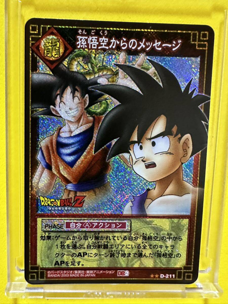 ドラゴンボール　カードゲーム　キラカード　D-211 孫悟空からのメッセージ_画像1