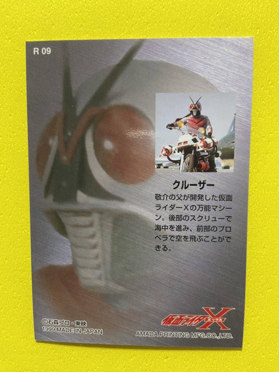 天田印刷　仮面ライダーX トレーディングコレクション　レア　R09 クルーザー　A_画像2