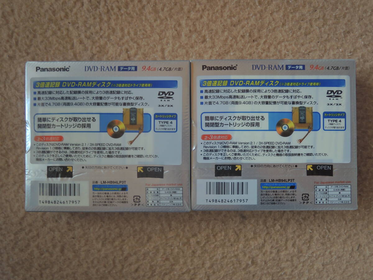【送料込】新品未開封 Panasonic DVD-RAM 9.4GB 3枚×2セット（計6枚）データ用 LM-HB94LP3T 両面ディスク カートリッジタイプ TYPE4 3倍速の画像2