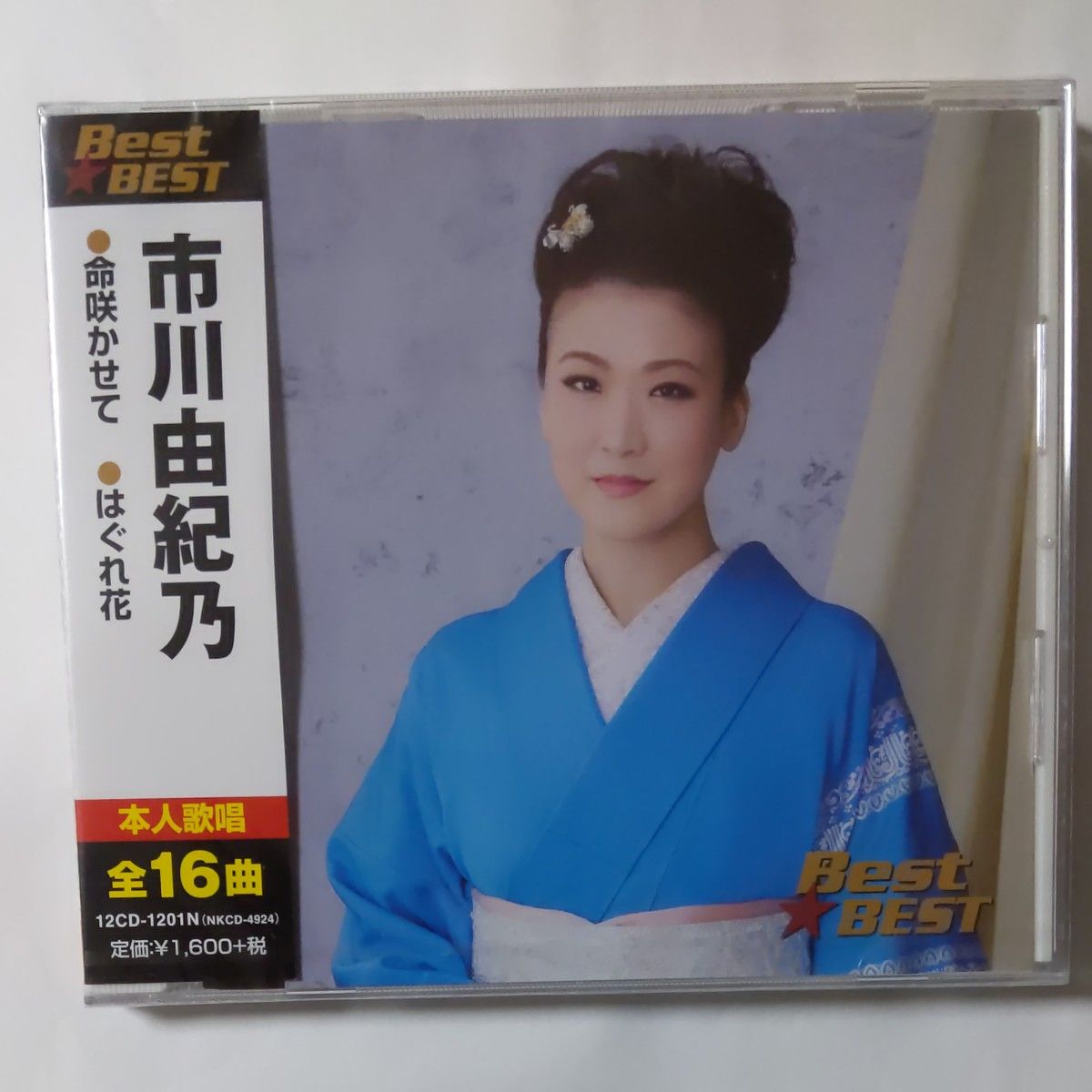 市川　由紀乃　CD   新品未開封