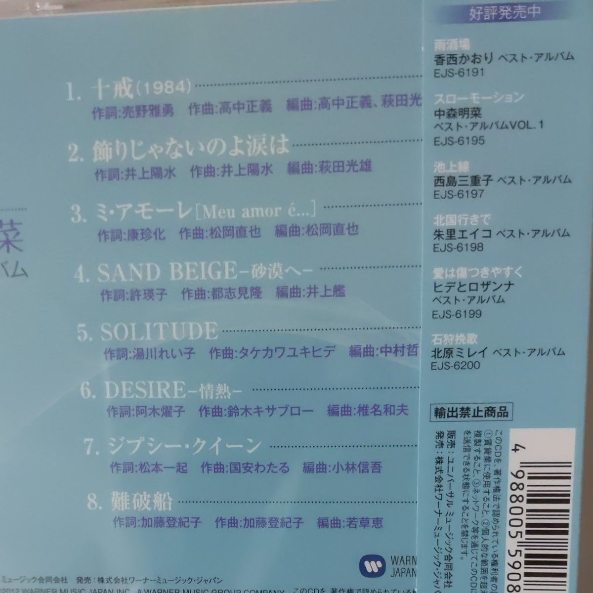  CD 中森明菜 スローモーション ベストアルバム VOL.1 VOL2            ２枚組           