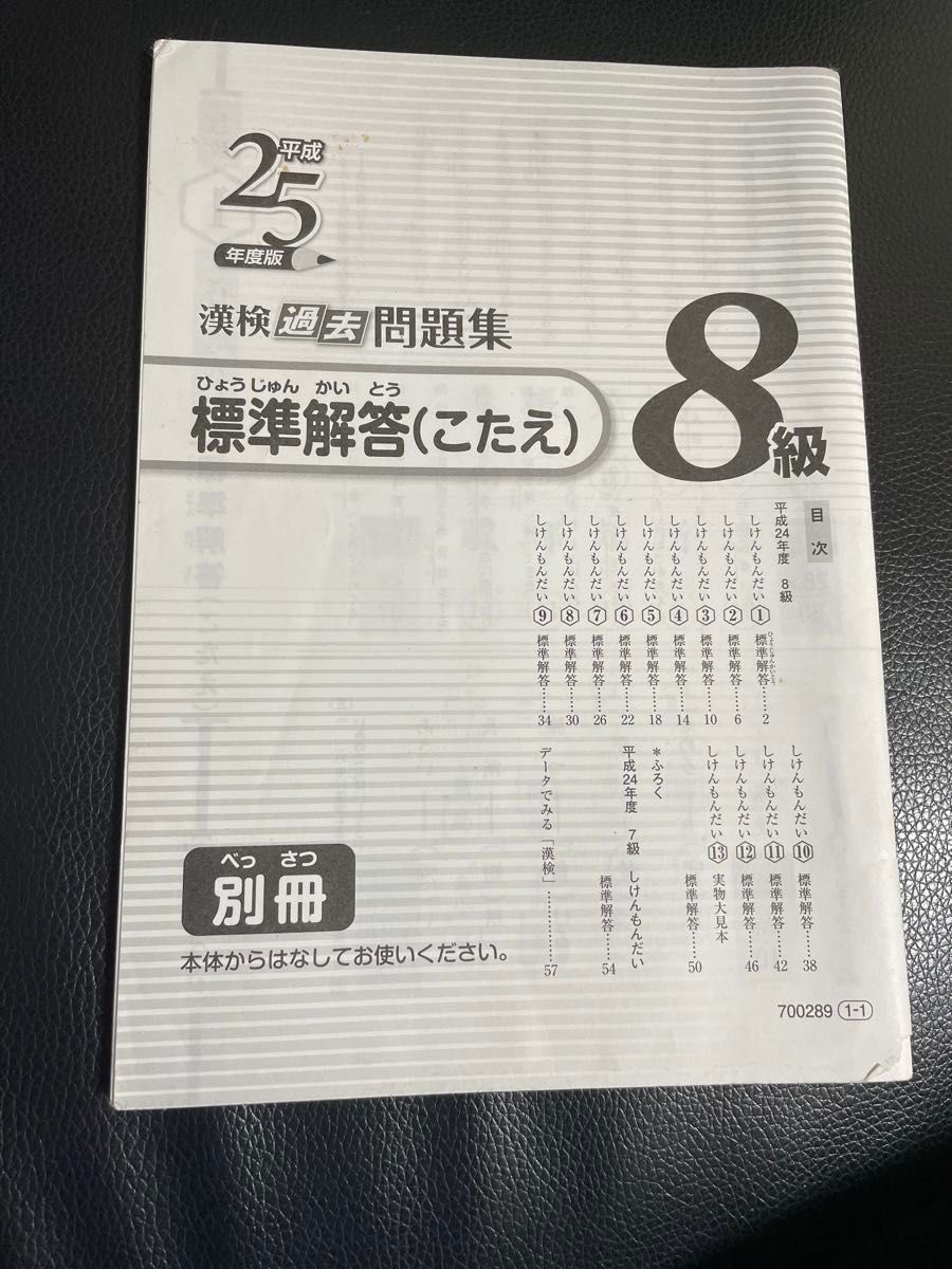 漢検8級　 過去問題集　 漢字検定