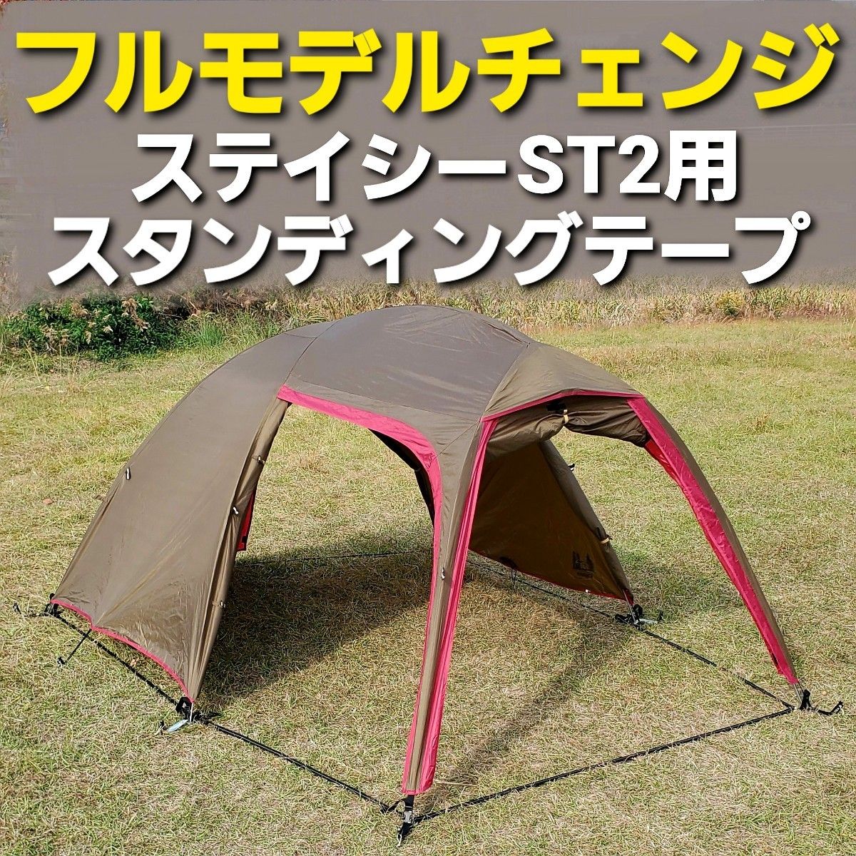 フルモデルチェンジ！小川ステイシーST2用スタンディングテープ！