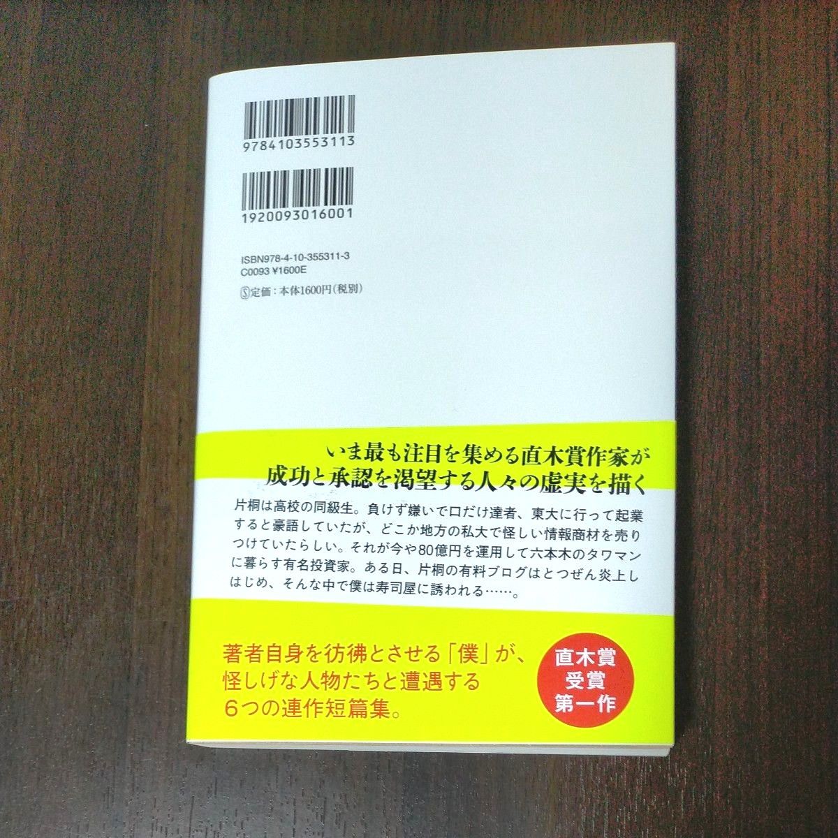 君が手にするはずだった黄金について 小川哲／著