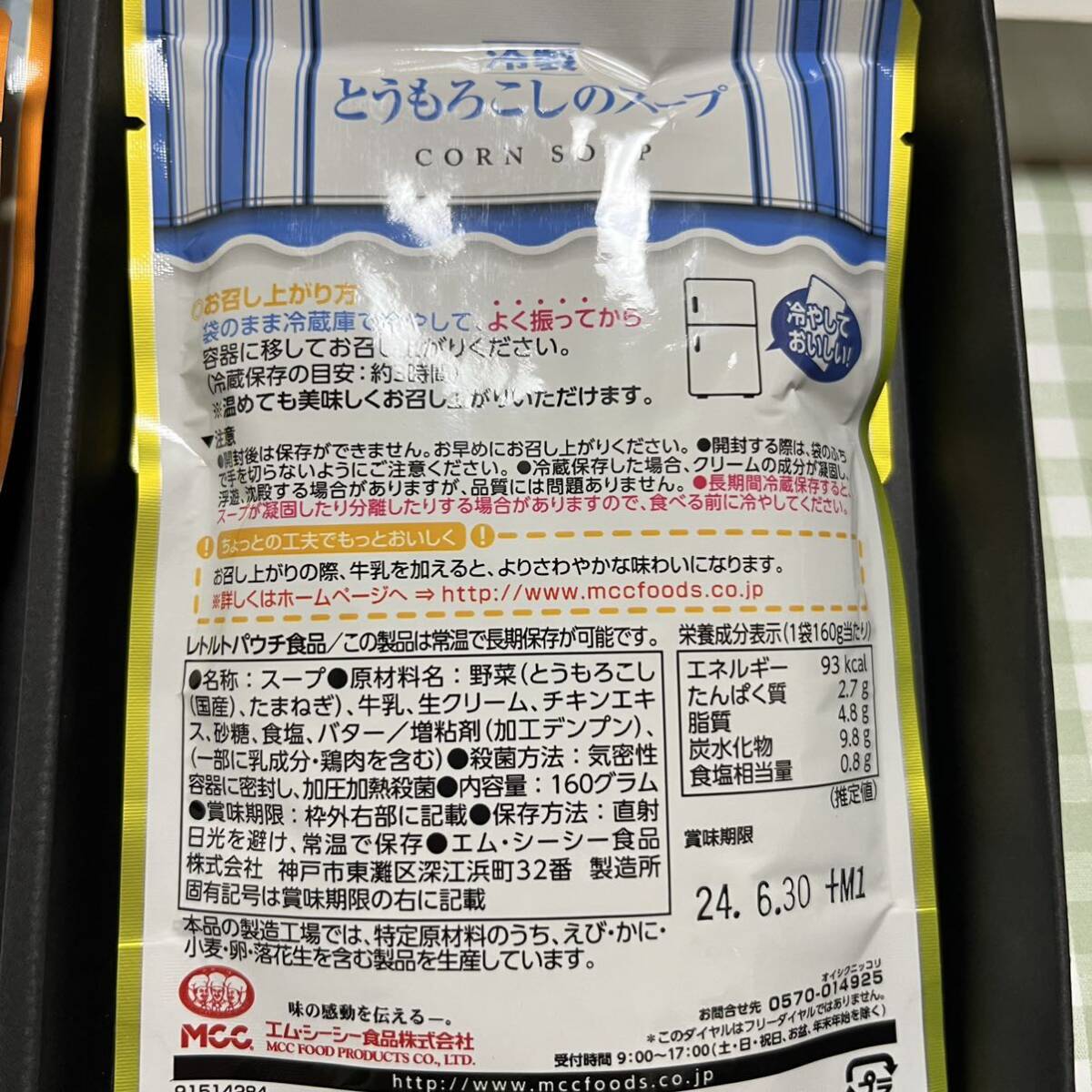 【１点限り】冷製スープ 詰め合わせ（かぼちゃ,じゃがいも,とうもろこし／各２袋）MCC食品 スープ レトルト 常温 人気商品 特価！の画像7