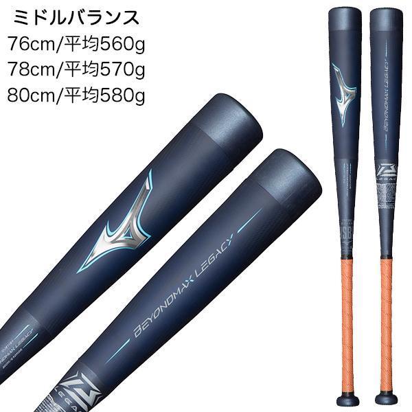 ◆MIZUNO 少年軟式用 バット 1CJBY16478 1421 ビヨンドマックス レガシー ジュニア 78cm 570g ミドルバランスの画像2