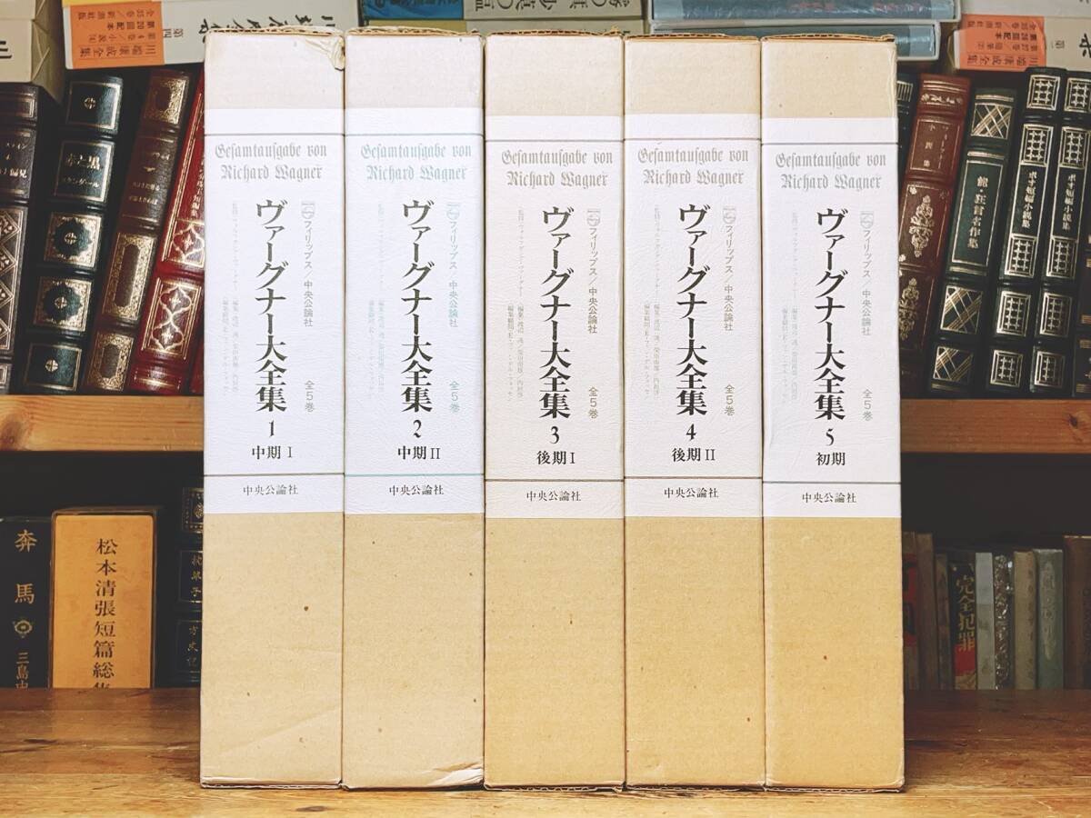 定価13万!! ヴァーグナー大全集 全5巻レコード全54枚揃 中央公論社 検:ワーグナー/オペラ/ベートーヴェン/バッハ/モーツァルト/ショパンの画像2