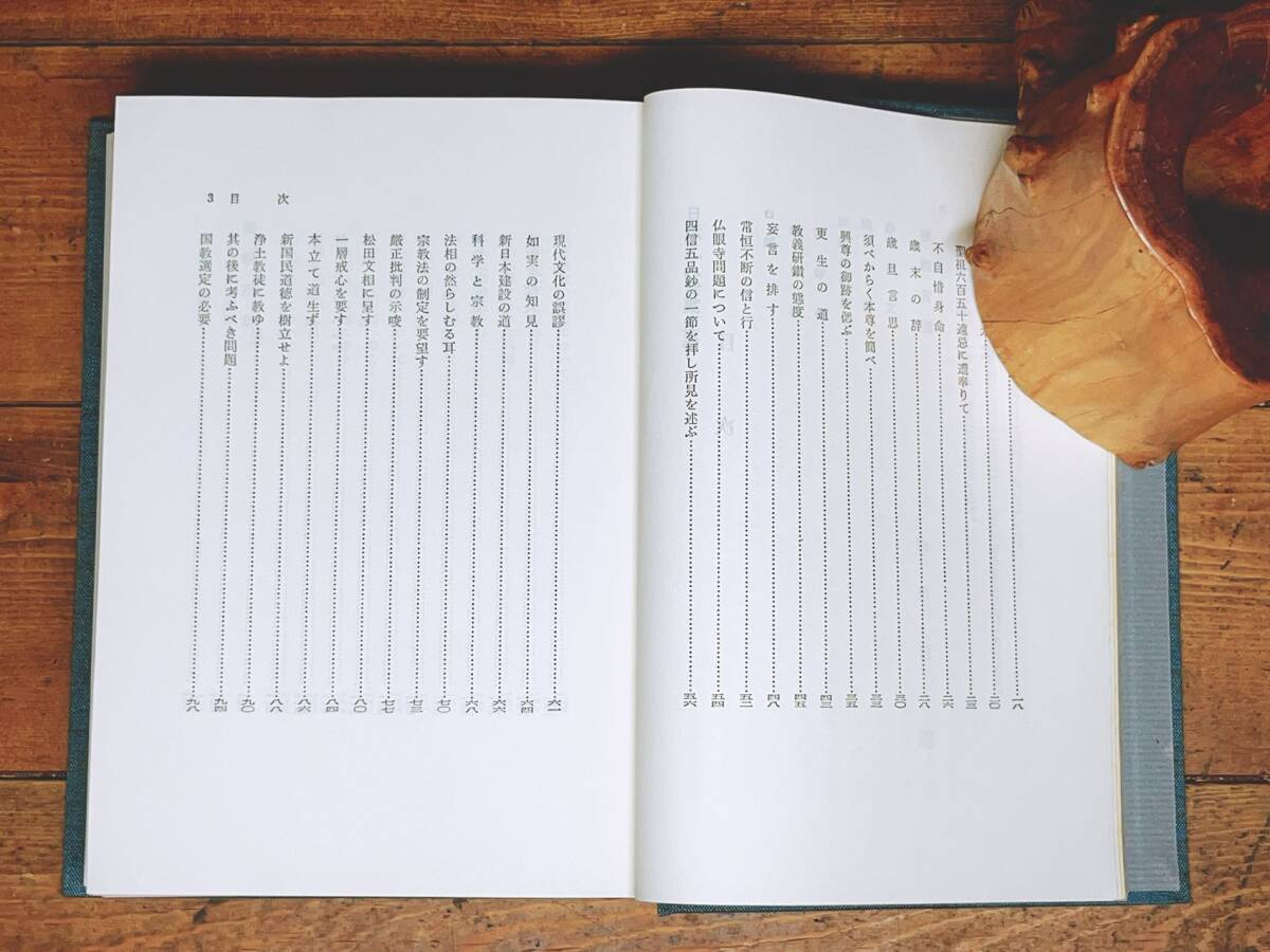 絶版 日淳上人全集 上下揃 日蓮正宗仏書刊行会 検 日達上人/日蓮 絶版 日淳上人全集 上下揃 日蓮正宗仏書刊行会 検 日達上人/日蓮