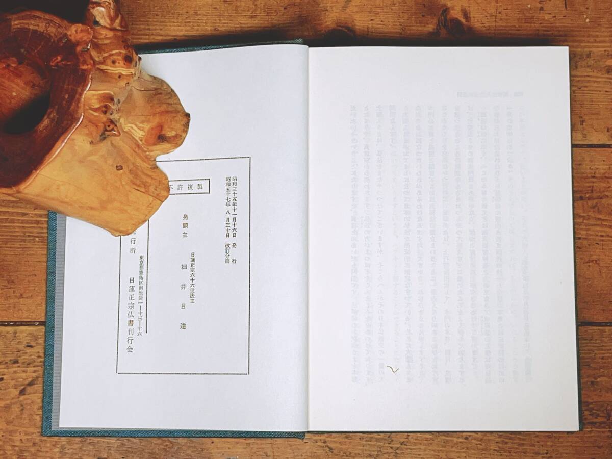 絶版 日淳上人全集 上下揃 日蓮正宗仏書刊行会 検 日達上人/日蓮 絶版 日淳上人全集 上下揃 日蓮正宗仏書刊行会 検 日達上人/日蓮