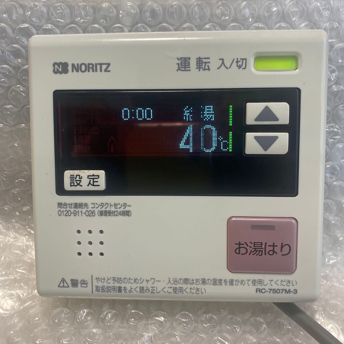 ノーリツ給湯器リモコンRC-7507M-3|Yahoo!フリマ(旧PayPayフリマ) ノーリツ給湯器リモコンRC-7507M-3|Yahoo!フリマ(旧PayPayフリマ)