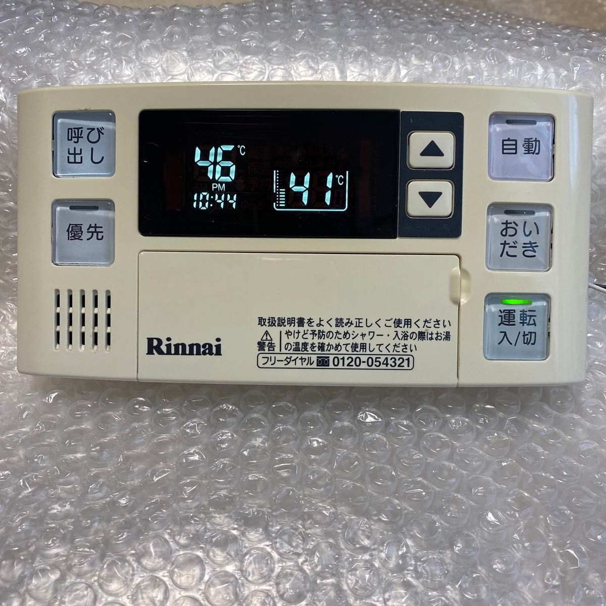 リンナイ給湯器リモコンBC-120V|Yahoo!フリマ(旧PayPayフリマ) リンナイ給湯器リモコンBC-120V|Yahoo!フリマ(旧PayPayフリマ)