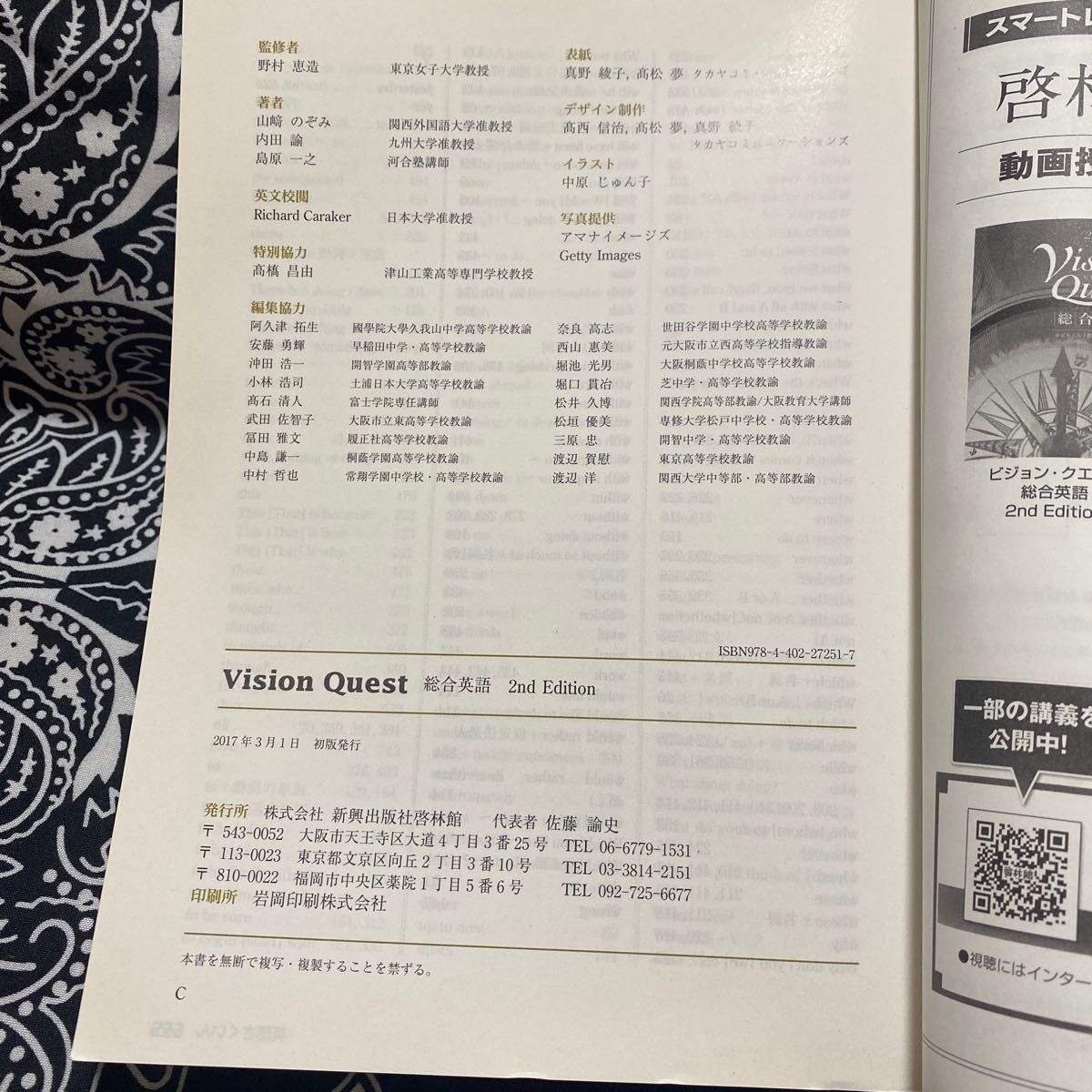 Vision Quest 2nd Edition 総合英語　東京女子大学教授　野村恵造監修