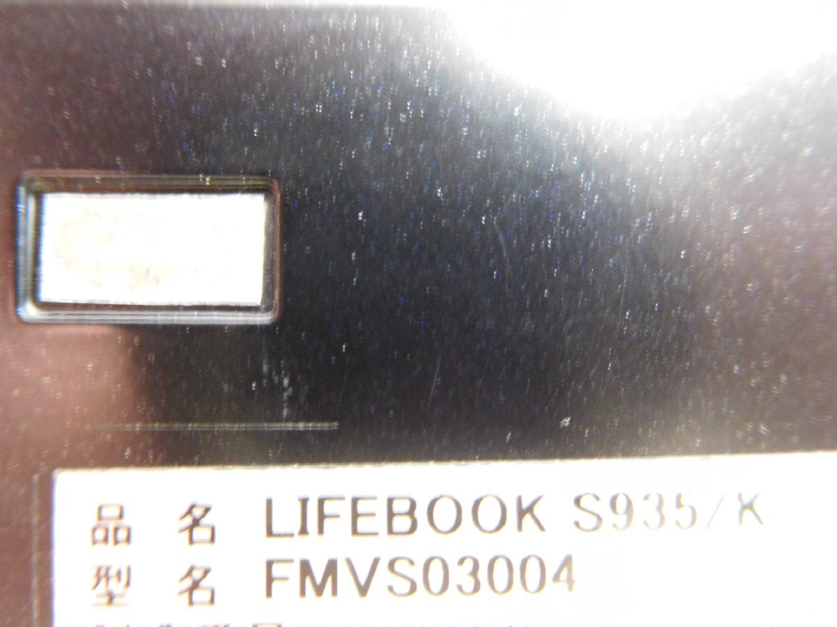LIFEBOOK　S935/K　ジャンク(BIOS起動しました）■Core i5-5300U　13.3型■富士通　FUJITSU■ノートパソコン_画像7