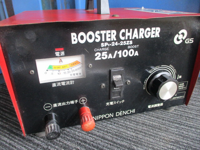 BOOSTER CHARGER SP1-24-25ZS 6V～24V バッテリー充電器 ブースターチャージャー _画像10