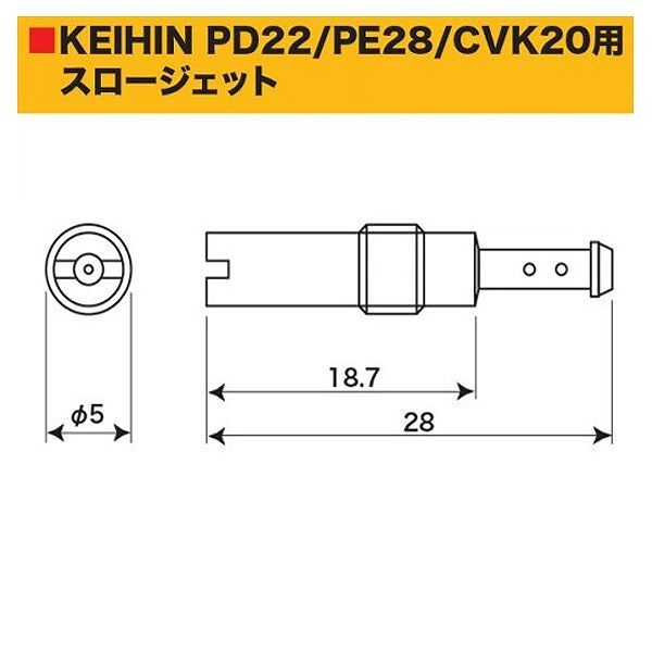 SP武川 タケガワ 00-03-0144 スロージェット #52 ケイヒン ケイヒン PD22・ケイヒン PE28・CVK20用 キャブレタ-_画像1