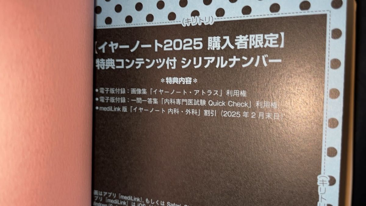 イヤーノート 2025 特典コンテンツ付 シリアルナンバーのみ 電子 イヤーノート 2025 特典コンテンツ付 シリアルナンバーのみ 電子