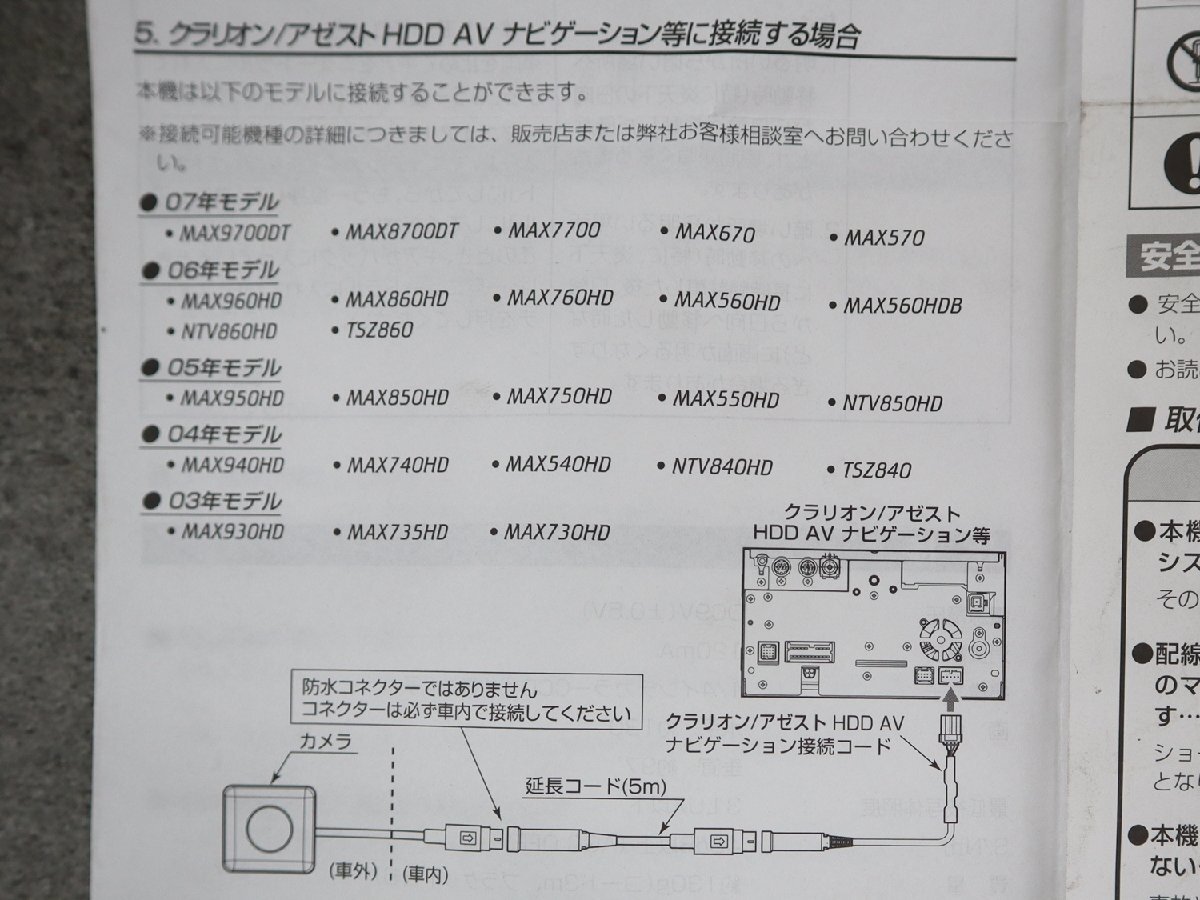 レガシィ 取り外し クラリオン / アゼスト HDDナビ用 車載用後方確認カメラ CC-2013A CC-2014Aの画像8