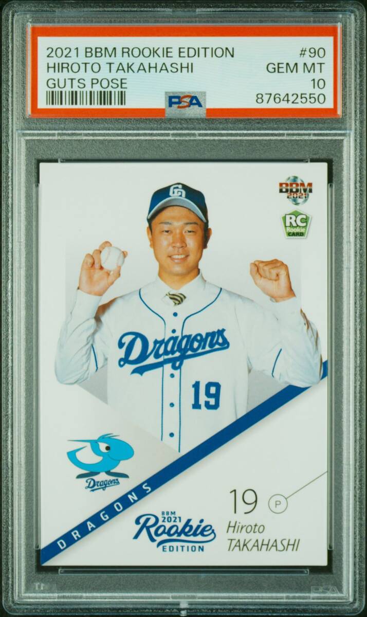 PSA 10 GEM MINT 鑑定済み 2021 BBM ルーキーエディション 高橋宏斗 中日ドラゴンズ